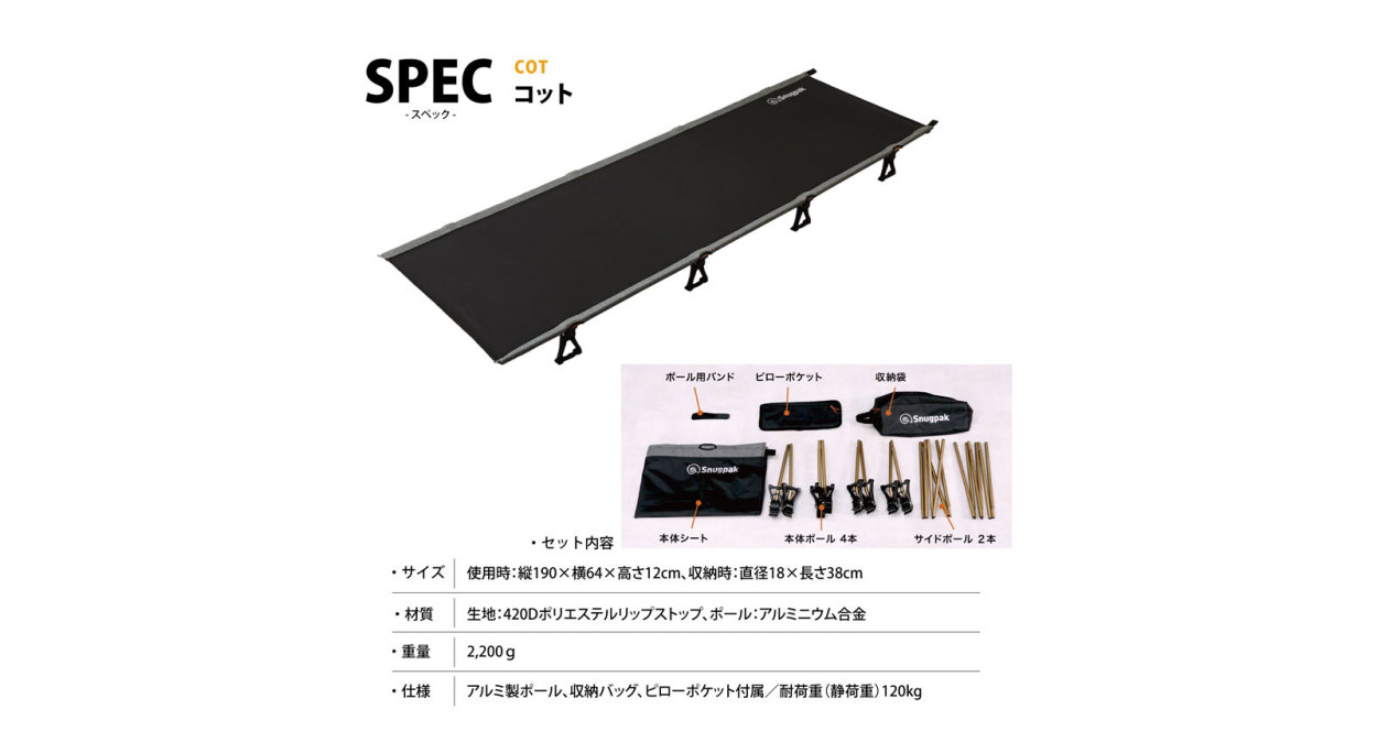 Snugpak スナグパック コット SP15612BK : ielabo100793 : イエノLabo