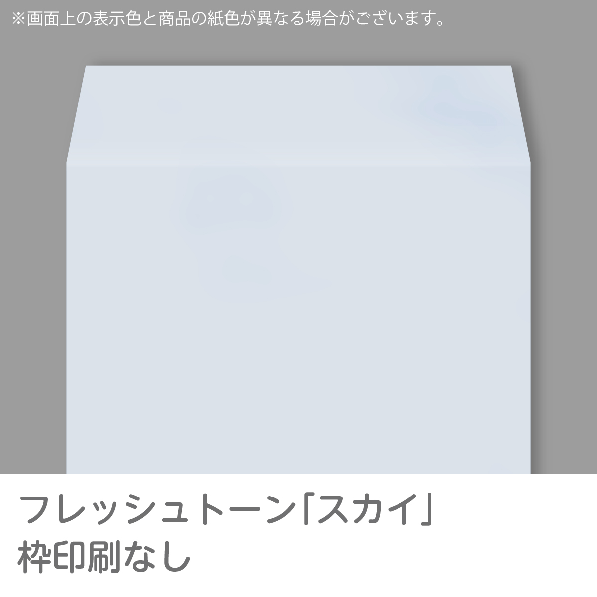 イムラ製 / 角２封筒 カラー(フレッシュトーン) 100g 無地 枠なし