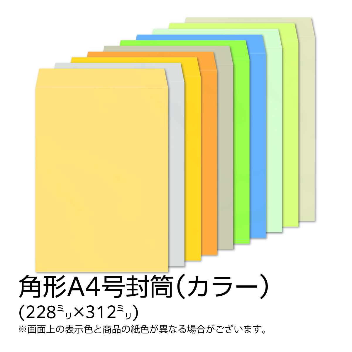 イムラ製 角A4封筒 カラー(カラークラフト) 85g 無地 枠なし サイド 貼