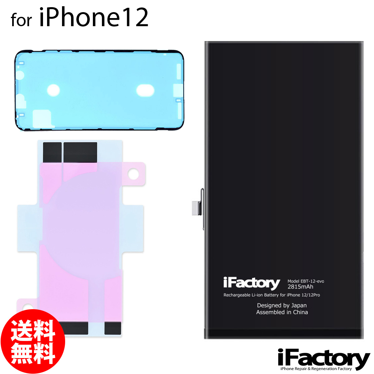 iphone12pro バッテリー（スマホ、タブレット交換用バッテリー
