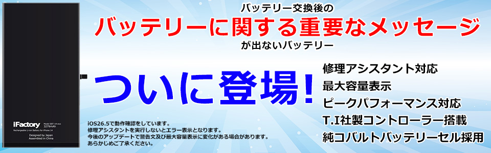 iPhone 12 バッテリー 交換 PSE準拠 1年保証 : iFactory Yahoo