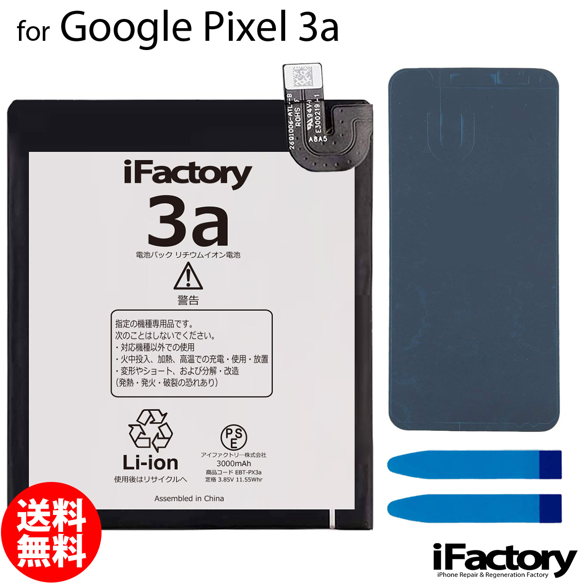 pixel4a（スマホ、タブレット交換用バッテリー）｜スマホ、タブレット