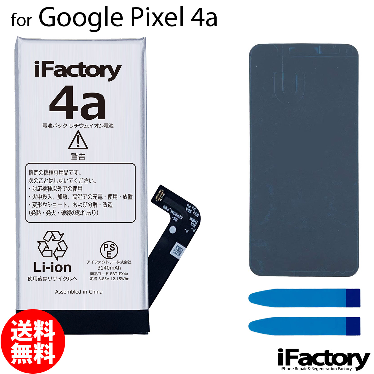 Google Pixel 4a 本体 バッテリー新品 pixel4a（スマホ、タブレット交換用バッテリー）｜スマホ、タブレット