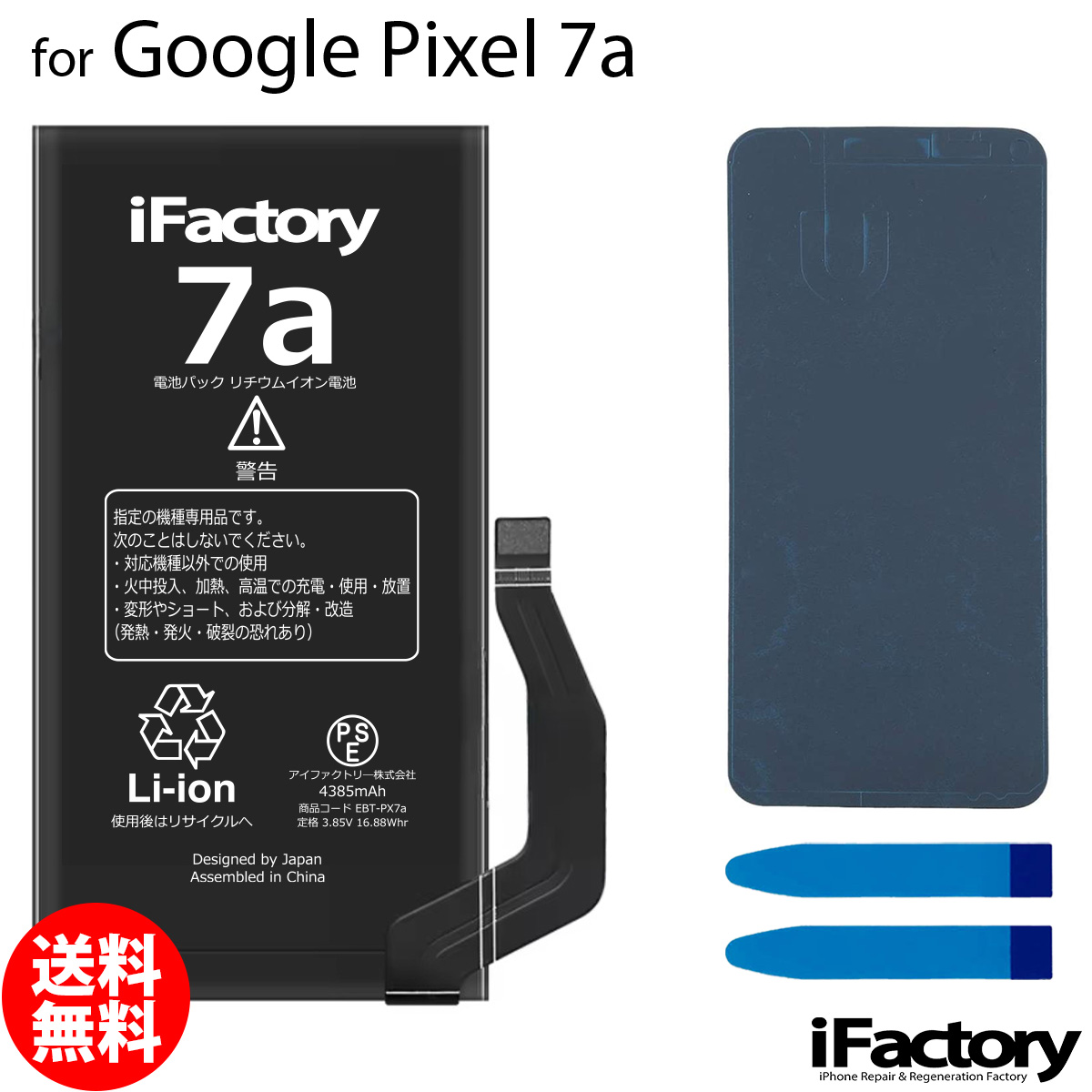 pixel4a（スマホ、タブレット交換用バッテリー）｜スマホ、タブレット