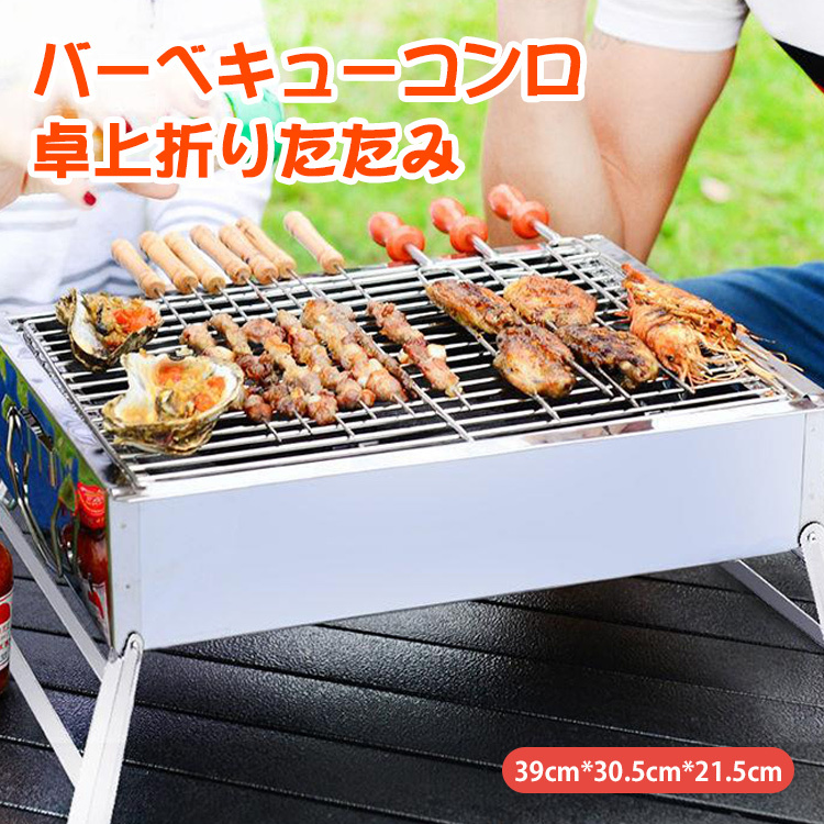 バーベキューコンロ 卓上 折りたたみ式 網 小型 卓上 炭 軽量 BBQ バーベキュー :jxf087:あいファミリー2号店 - 通販 -  Yahoo!ショッピング