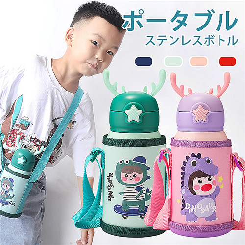 子供用水筒 マグ 保温保冷水筒 キッズ ストロー付き 470ml ステンレス ポーチ付き おしゃれ ボトル 保冷 小学生 入園式 お祝い プレゼント Bottle19 あいファミリー1号店 通販 Yahoo ショッピング