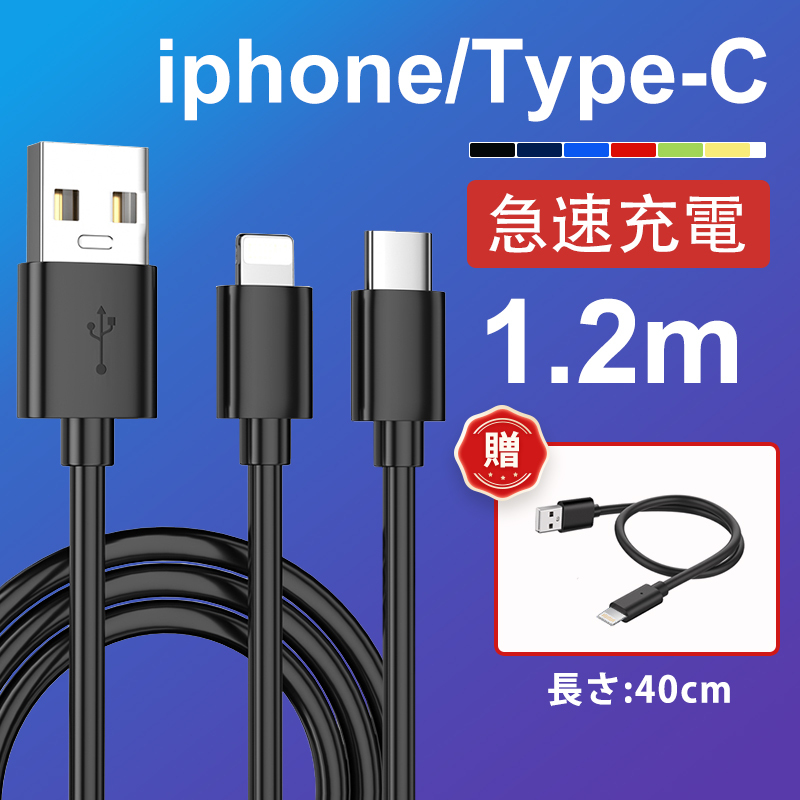 iPhone 充電ケーブル Type-C 長さ 0.4m 1.2m 急速充電 充電器 データ転送ケーブル USB充電ケーブル iPhone用  Android Galaxy Xperia AQUOS HUAWEI 6か月保証 :chargingcb:あいファミリー1号店 - 通販 -  Yahoo!ショッピング