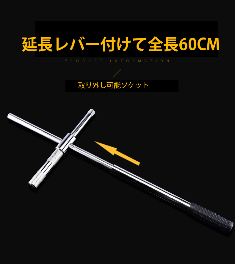 流行のアイテム クロスレンチ 十字 T字 空転式 早回しレンチ タイヤ