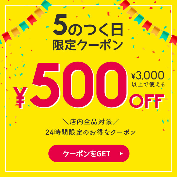 ifanYahoo!店の「【5のつく日限定】特別クーポン」のクーポン