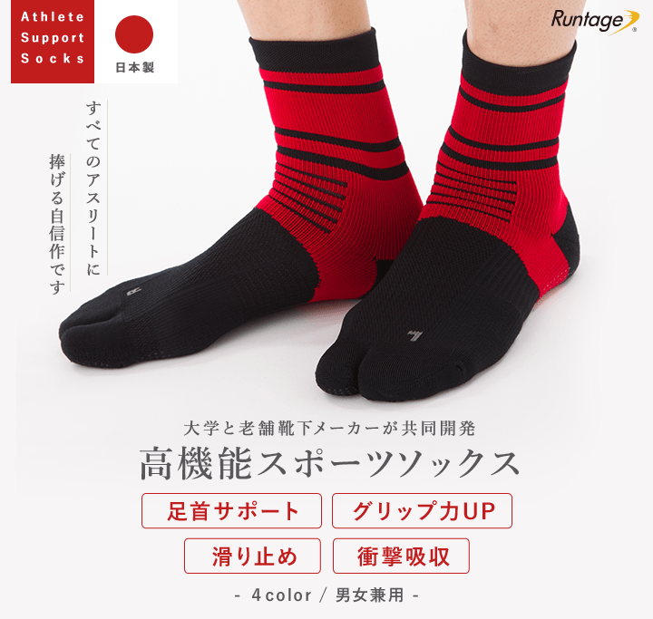 ifan アスリートサポートソックス