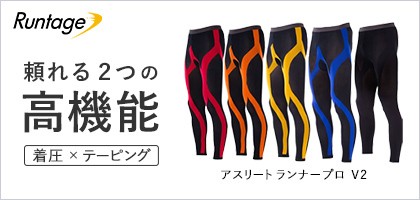 頼れる2つの高機能、着圧×テーピング。ランテージ アスリートランナープロ V2