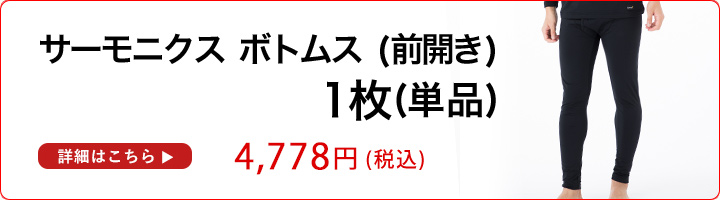 Runtage サーモニクスボトムスはこちら