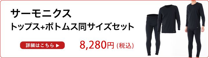 Runtage サーモニクストップス・ボトムス同サイズ上下セットはこちら