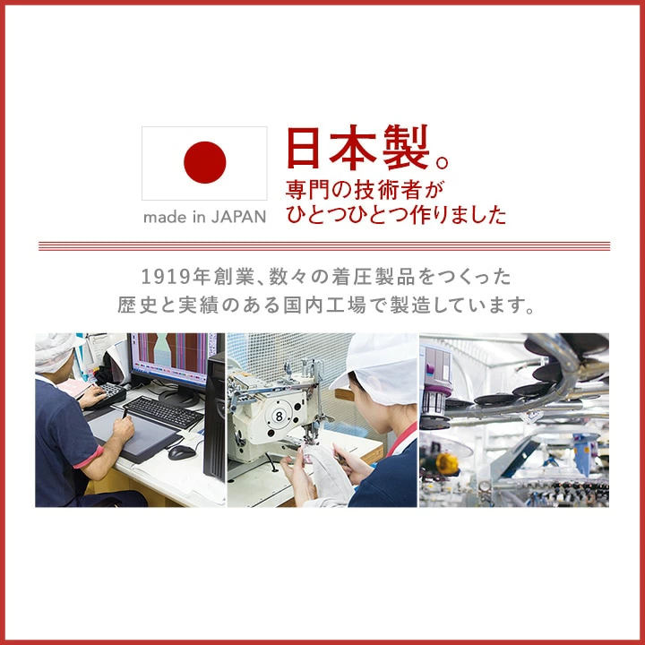 安心の日本製