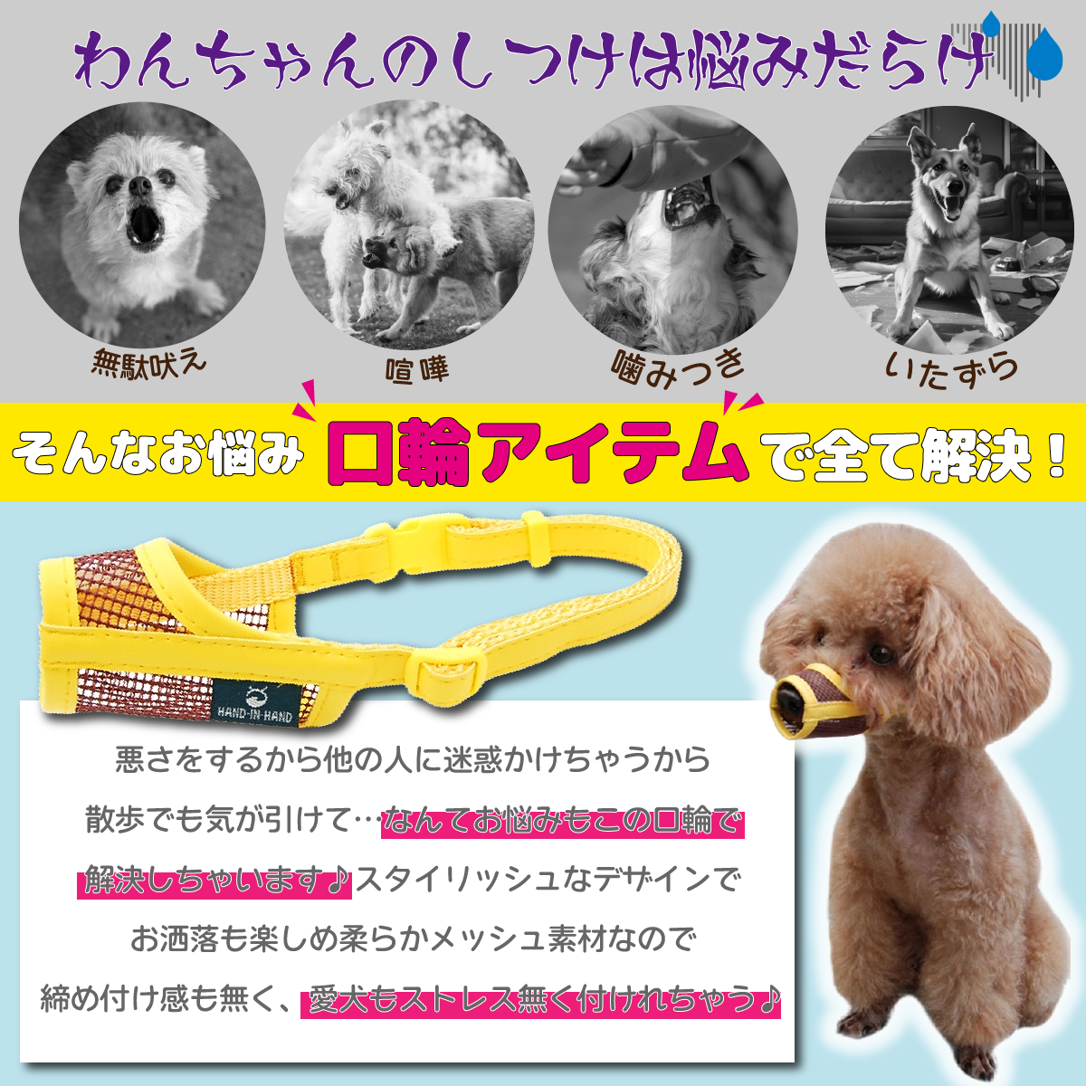 犬 しつけ 吠え防止 口輪 メッシュ ワンタッチ 噛みつき防止 ムダ吠え 小型犬 中型犬 かわいい 関連画像1
