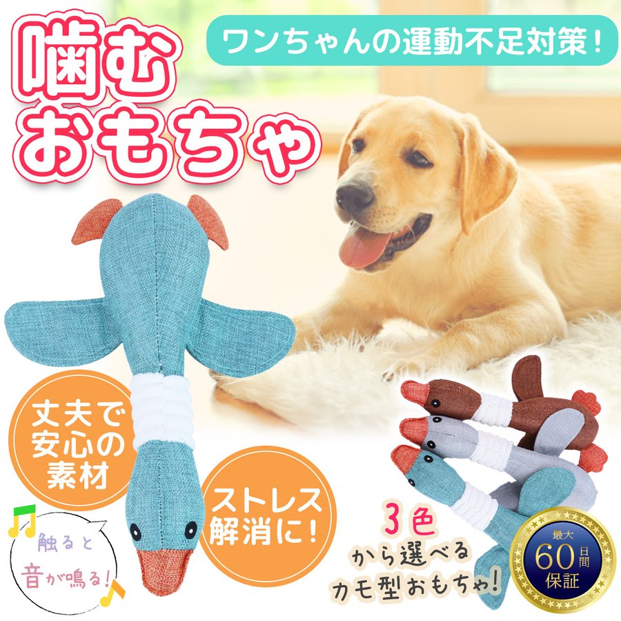 犬用おもちゃ 噛むおもちゃ 玩具 犬用ボール ドッグトレーニング カモ