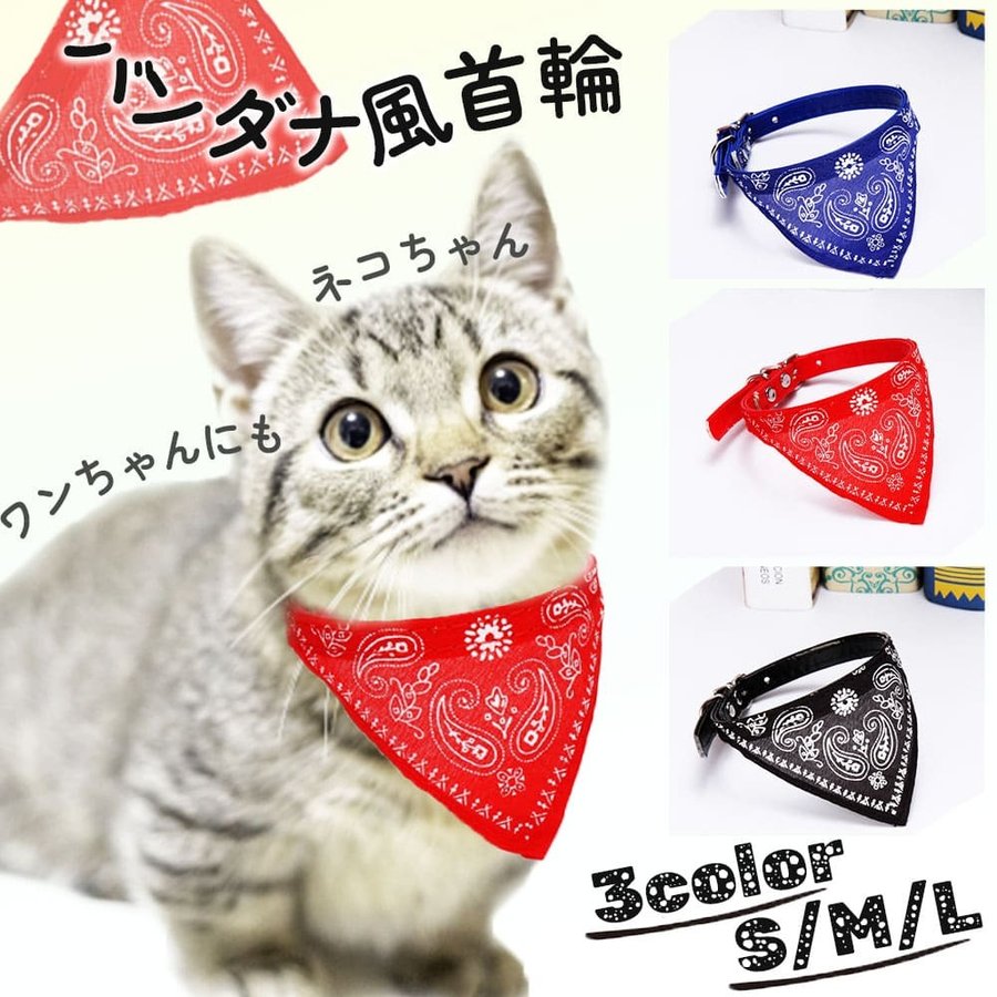 猫 犬 バンダナ 首輪 スカーフ おしゃれ かわいい ベイズリー ペット