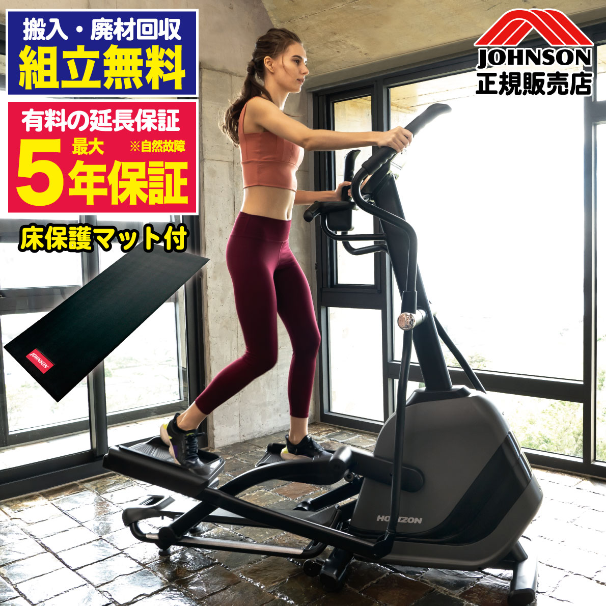 ジョンソンヘルステック エリプティカル クロストレーナー 折り畳み