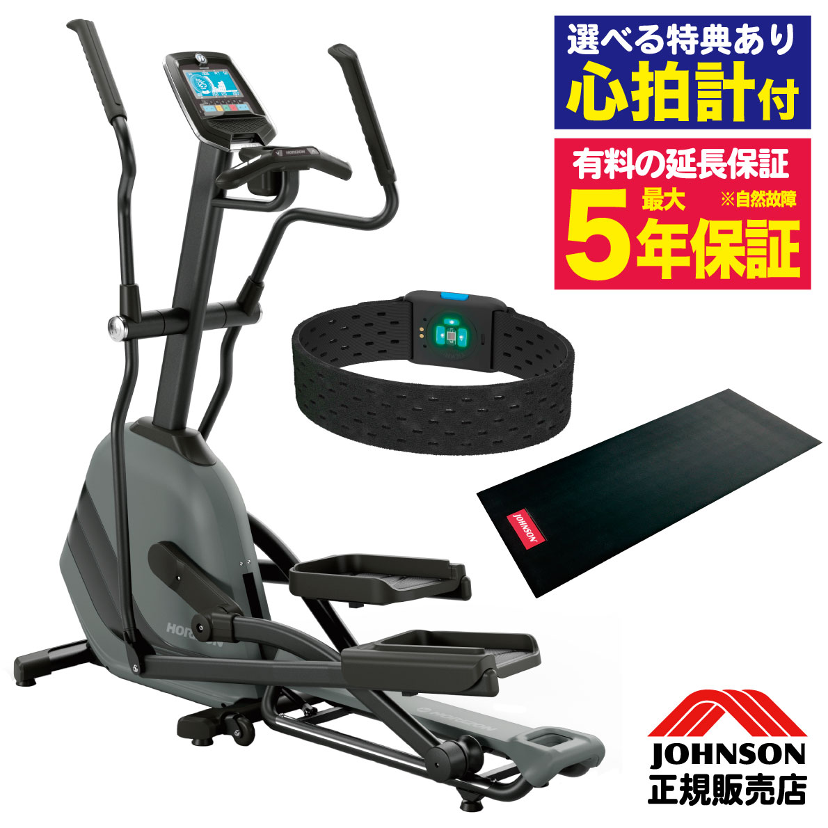 ジョンソンヘルステック エリプティカル クロストレーナー 折り畳み