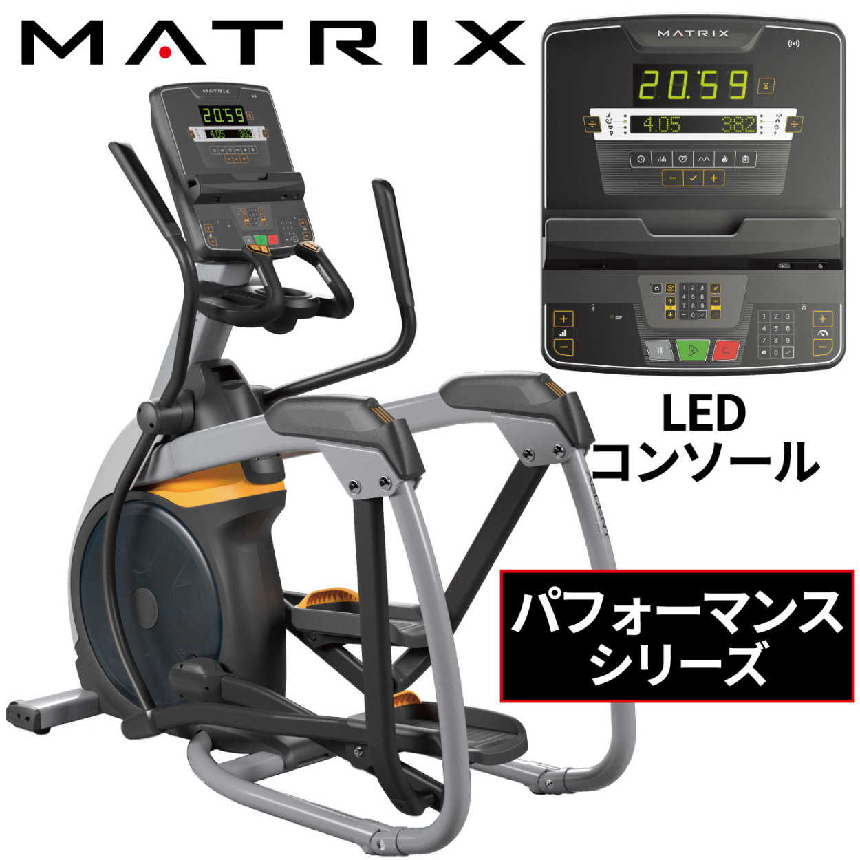 アセントトレーナー 業務用 クロストレーナー エリプティカル LEDモデル A-PS-LED ジョンソンヘルステック MATRIX