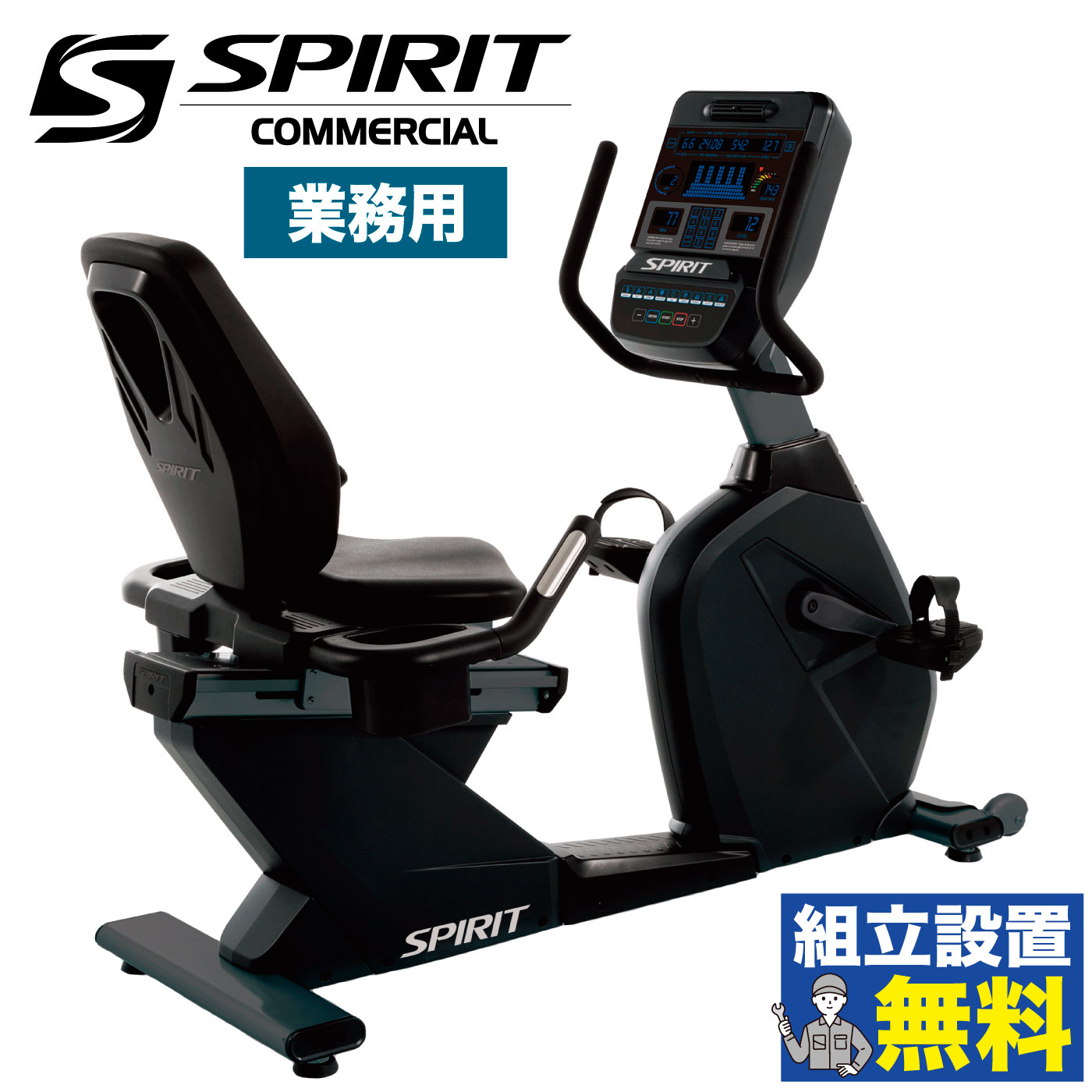 リカンベントバイク CR900 業務用