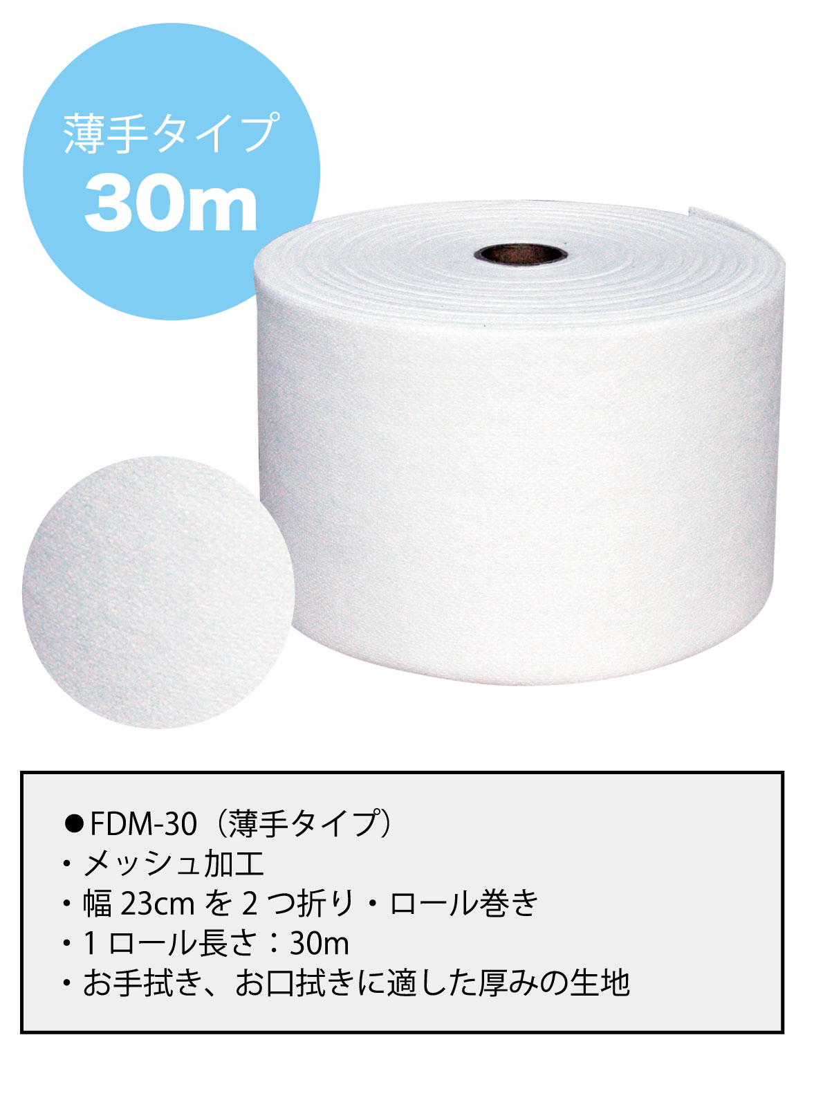 ロールタオル 使い捨て おしぼり 薄手 30m 24ロール 自動おしぼり機用 