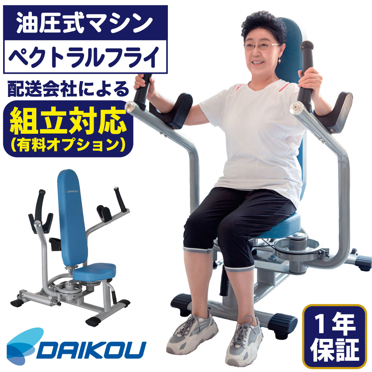 DAIKOU（ダイコー） ペクトラルフライ リアデルト 油圧マシン DK-671