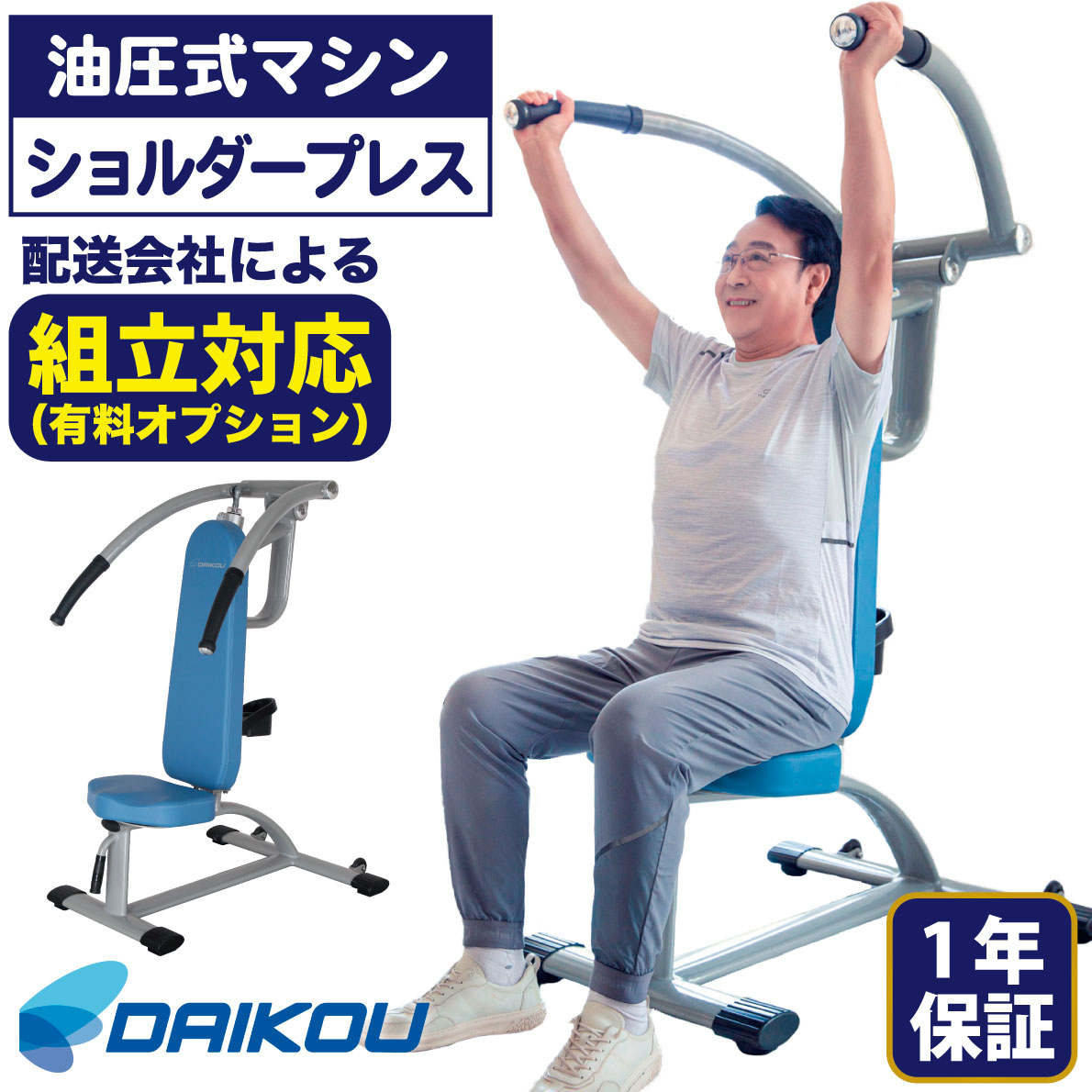 DAIKOU（ダイコー） ショルダープレス プルダウン 油圧マシン DK-673