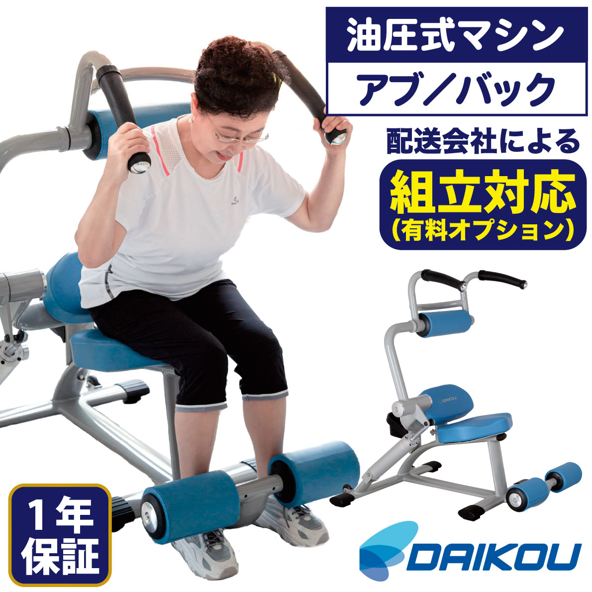DAIKOU アブドミナルクランチ 油圧マシン DK-676 機能訓練