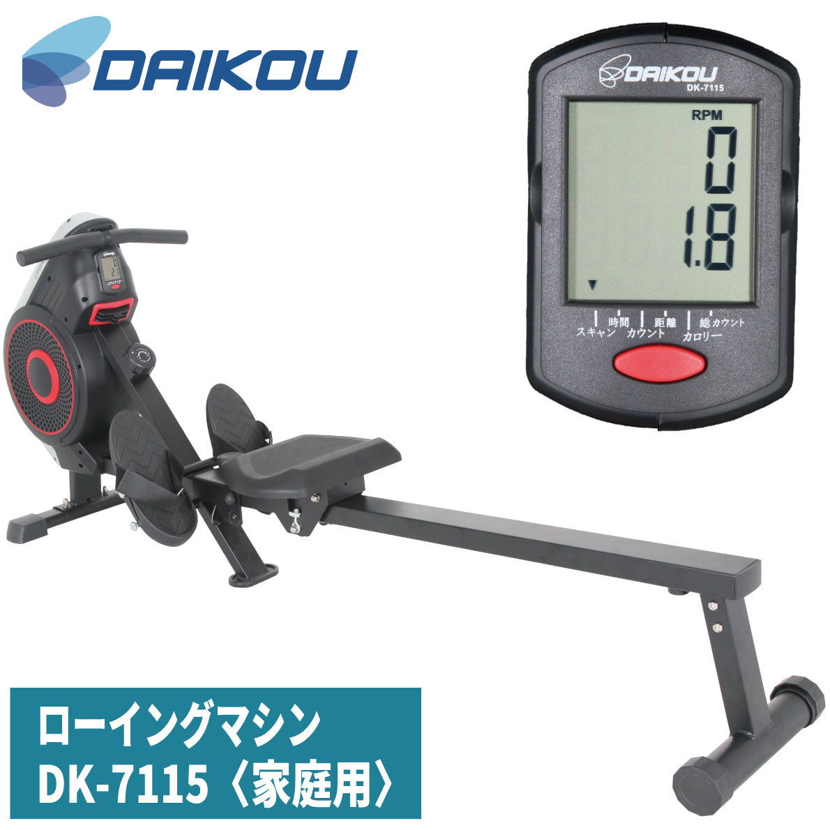 ローイングマシン ローアー 家庭用 DK-7115 フィットネスマシン