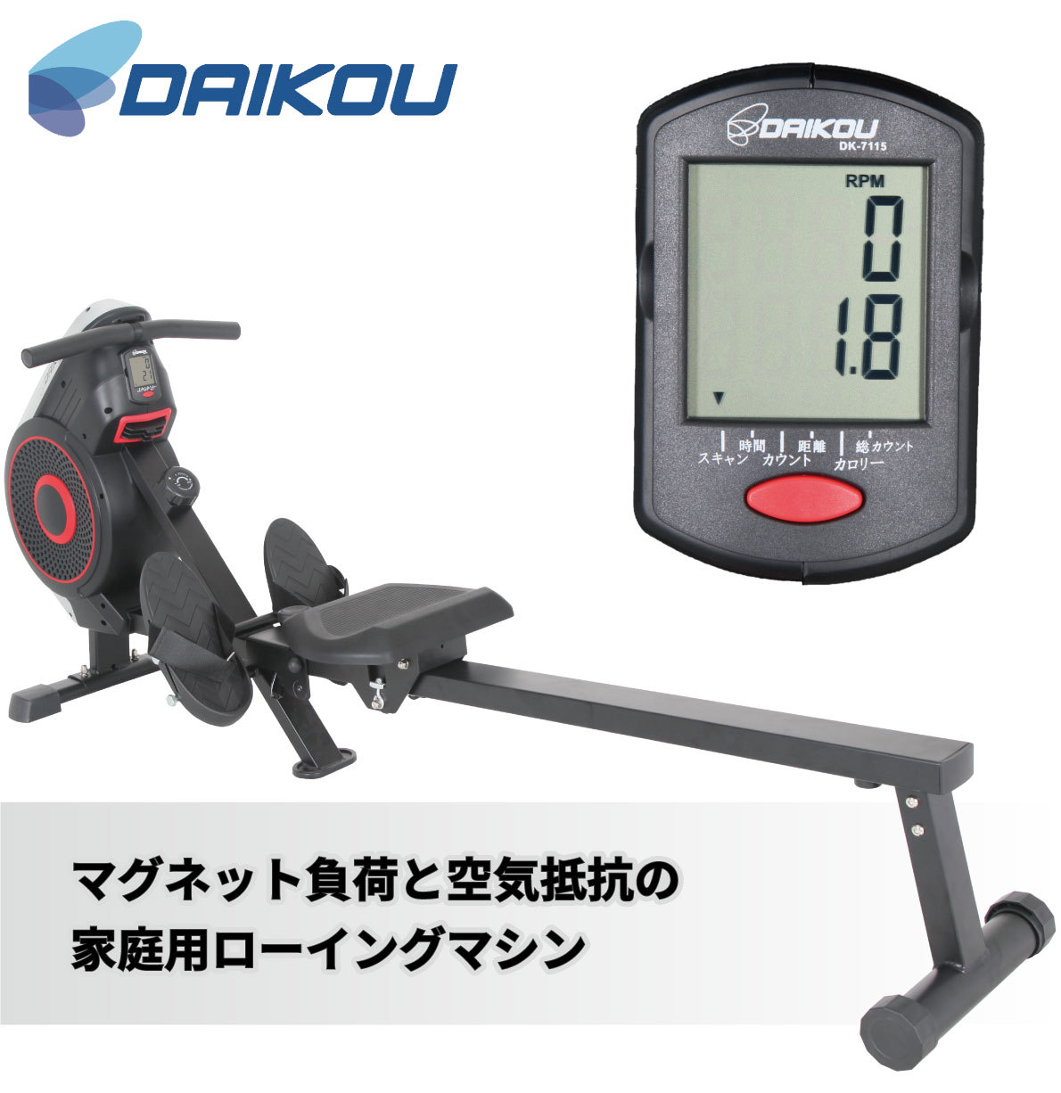 DK-7115 ローアー ローイングマシン