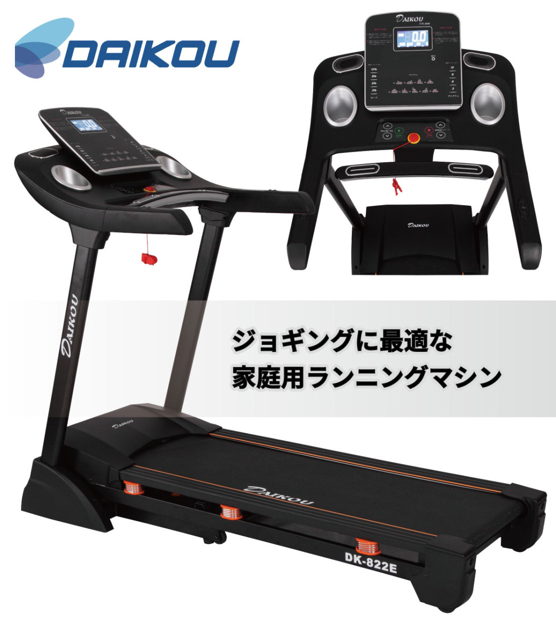 ランニングマシーン DAIKOU ランニングマシーン ジョギング 折り畳み 電動傾斜