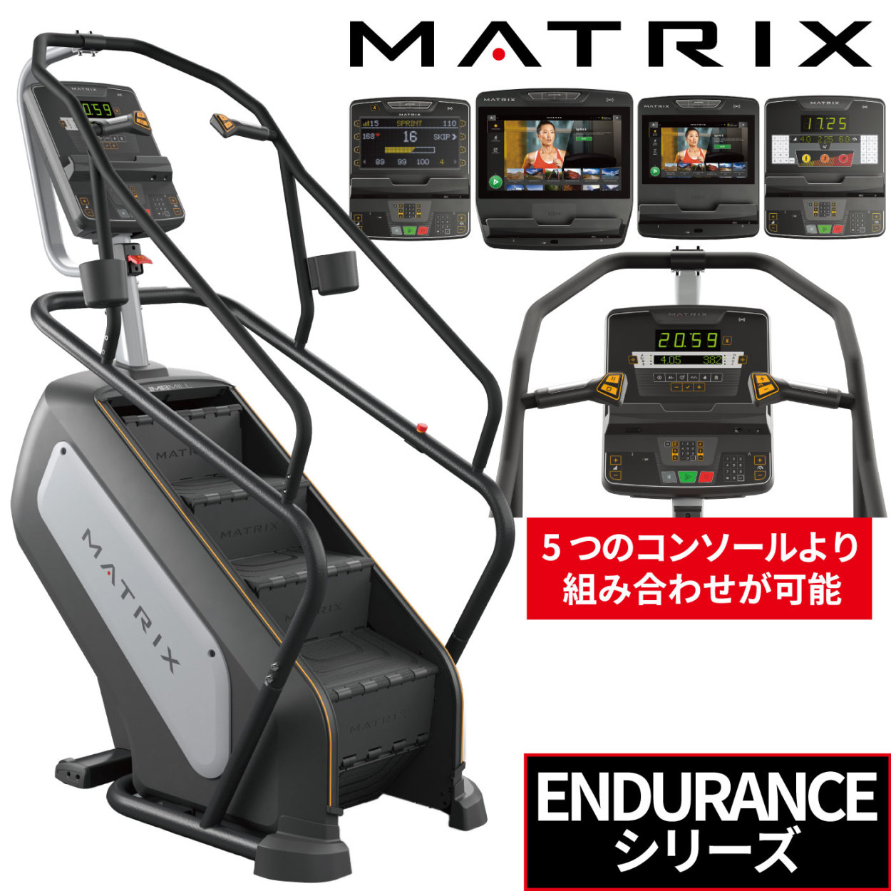 クライムミル 業務用 ステアクライマー 階段登り ジョンソンヘルステック MATRIX C-ES