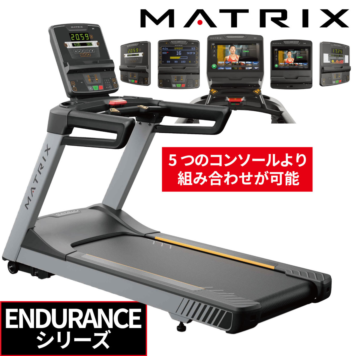 ランニングマシーン 業務用 トレッドミル ルームランナー MATRIX