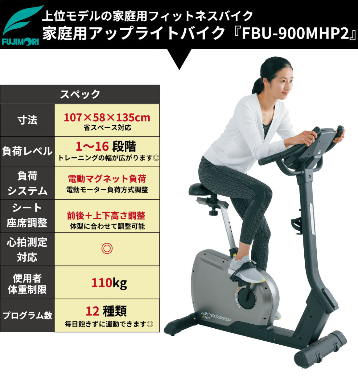 FUJIMORI フィットネスバイク 電動 マグネット負荷 静音設計
