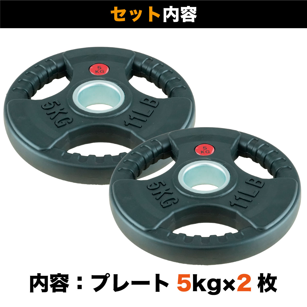 オリンピックプレート 5kg 2枚組 径50mm ラバー材質 ダンベル