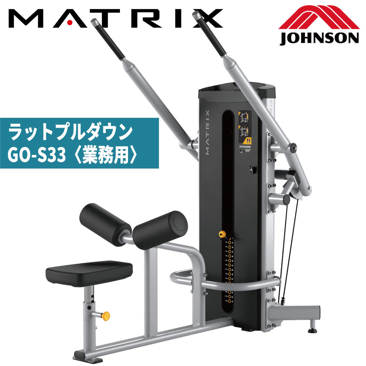 ラットプルダウン ウエイトマシン 業務用 ホームジム GO-S33 トレーニングマシン ジョンソンヘルステック MATRIX : matrix-go-s33  : アイフィットネスショップ - 通販 - Yahoo!ショッピング