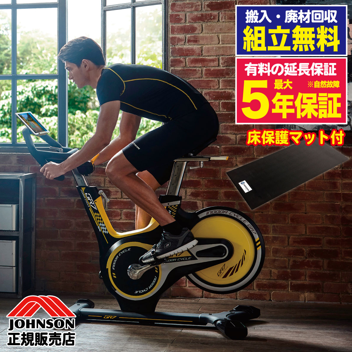 GR7 スピンバイク ジョンソンヘルステック 組立無料