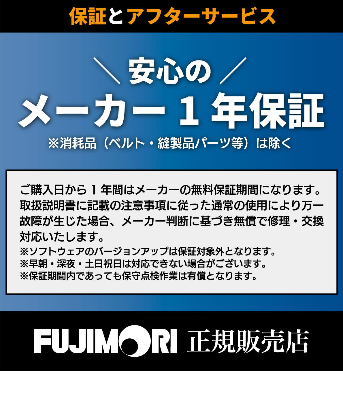 メーカー保証について