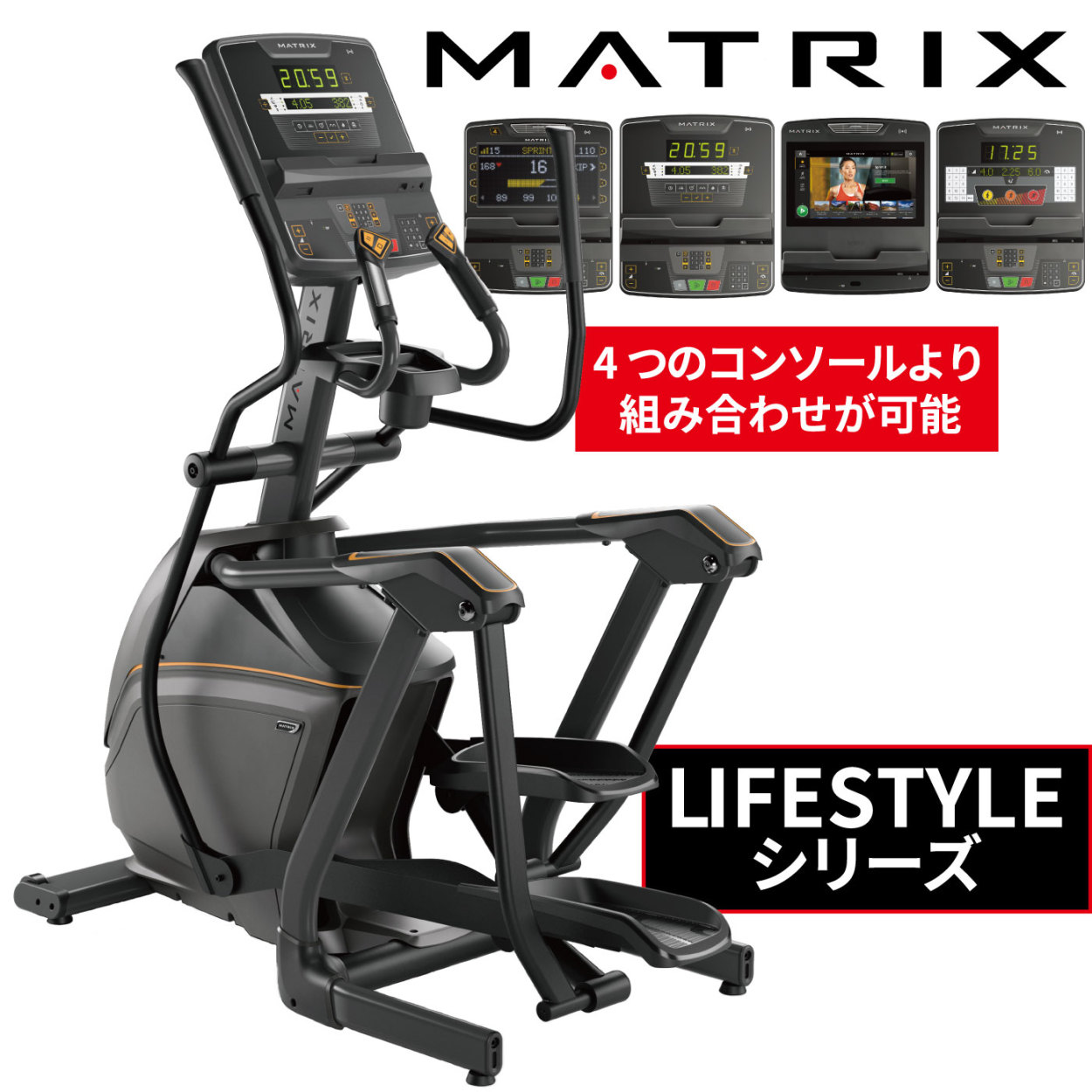 クロストレーナー 業務用 エリプティカル LIFESTYLE ライフスタイル ジョンソンヘルステック MATRIX :  lifestyle-elliptical : アイフィットネスショップ - 通販 - Yahoo!ショッピング