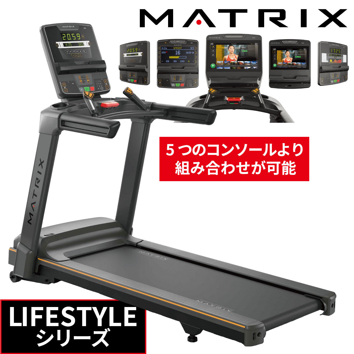 ランニングマシーン 業務用 トレッドミル ルームランナー MATRIX