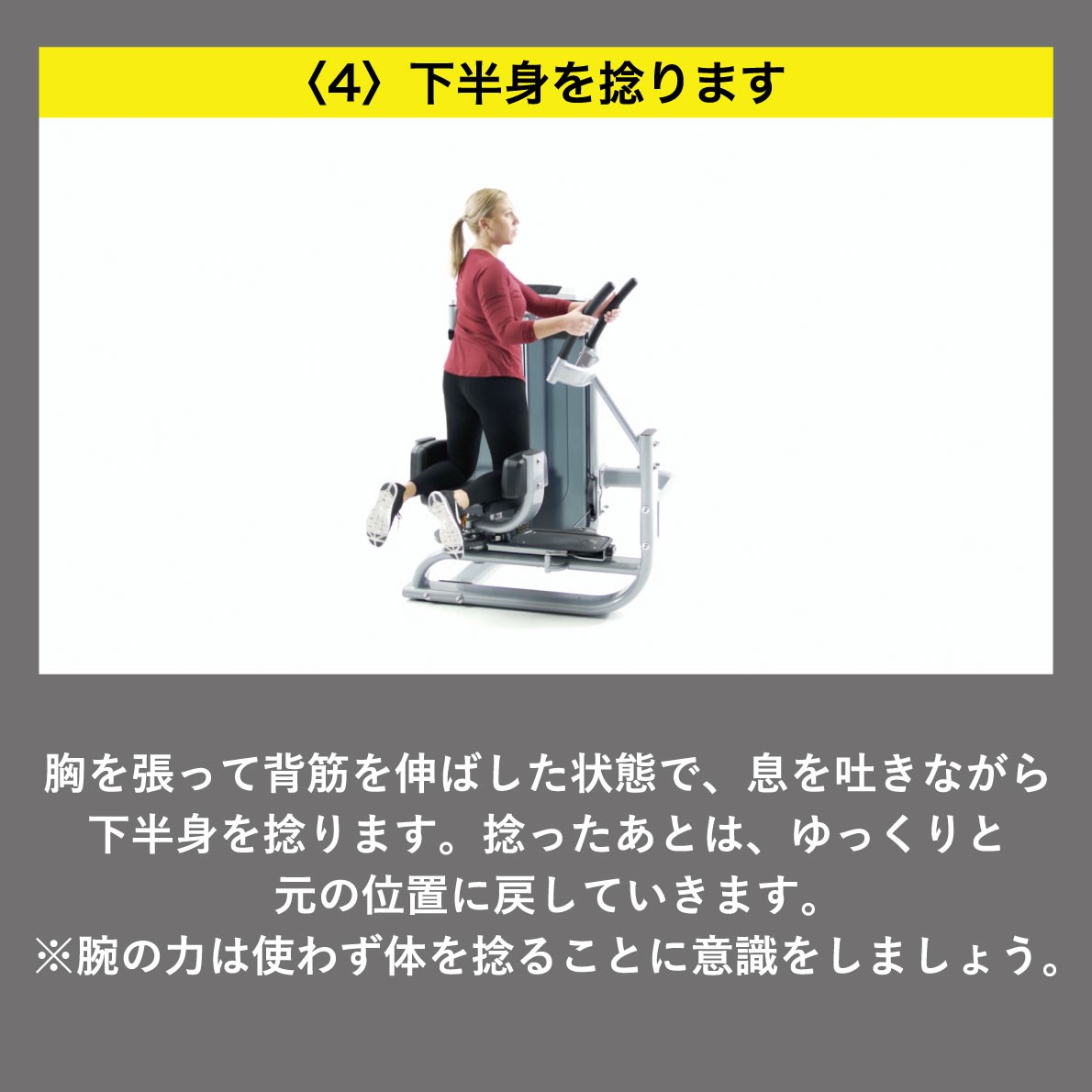 下半身を捻る