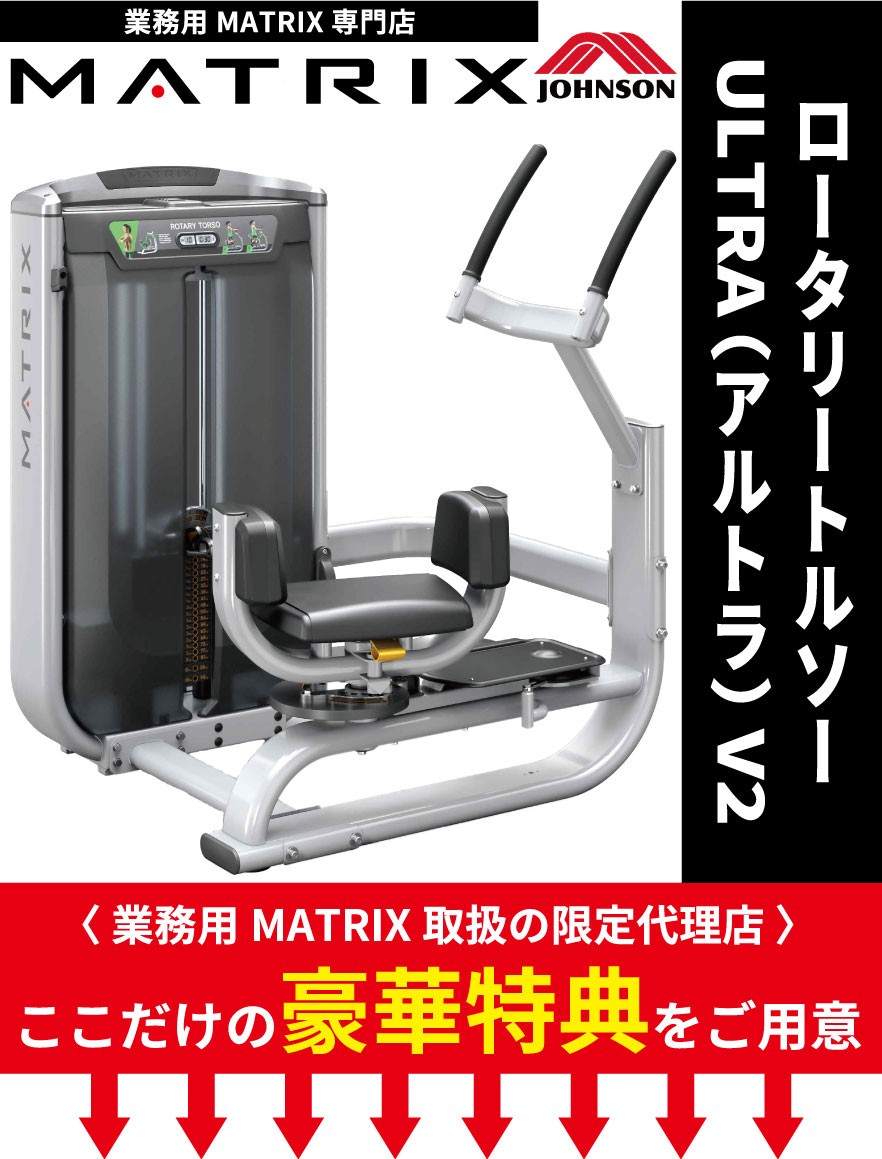 ウエイトマシン 業務用 ホームジム ロータリートルソー G7-S55-V2 ジョンソンヘルステック ウエイトトレーニング MATRIX