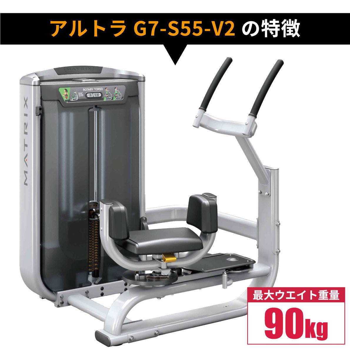 G7-S55-V2の特徴