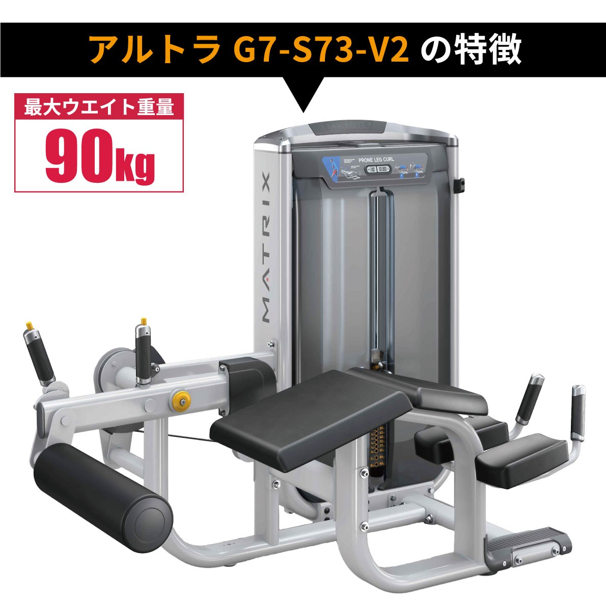 プローンレッグカール G7-S73-V2 ウエイトマシン ウエイト