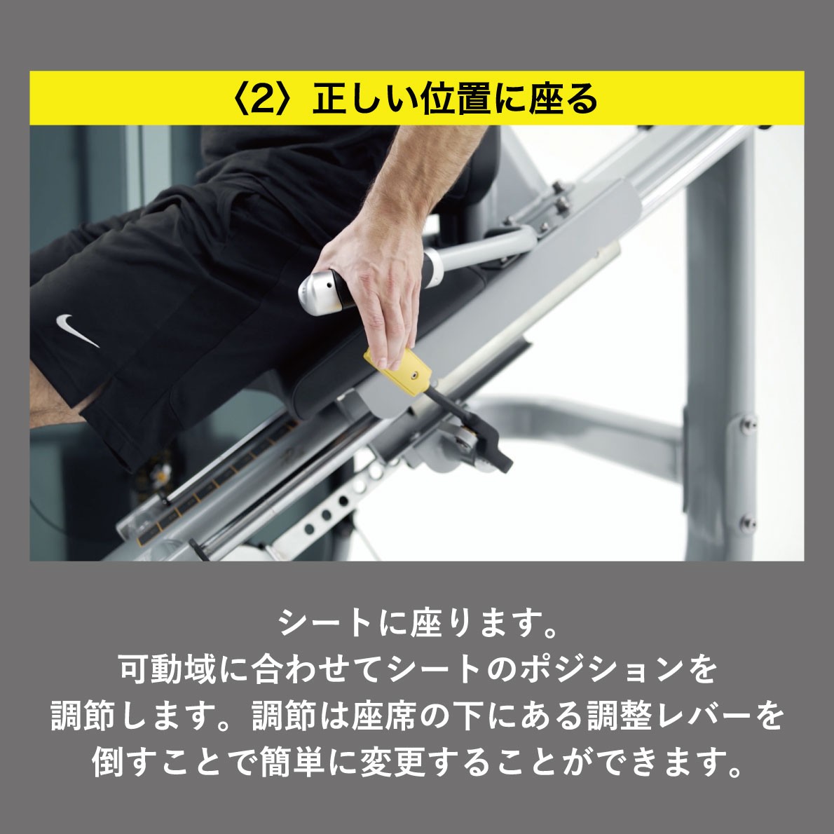 正しい位置に座る