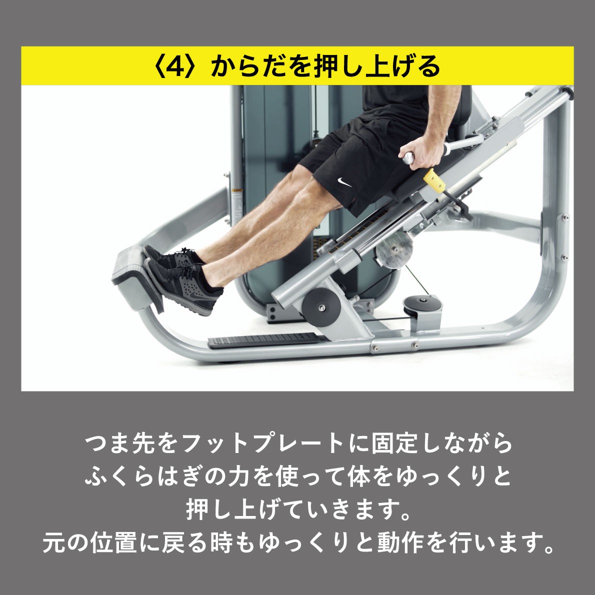 体を押し上げる