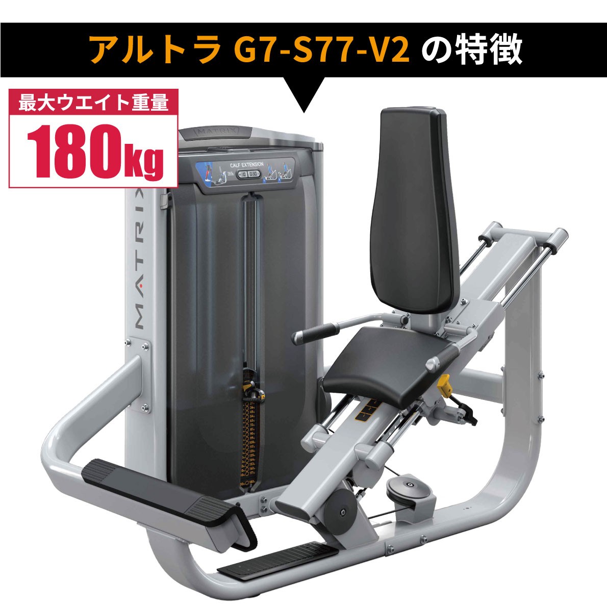 G7-S77-V2の特徴