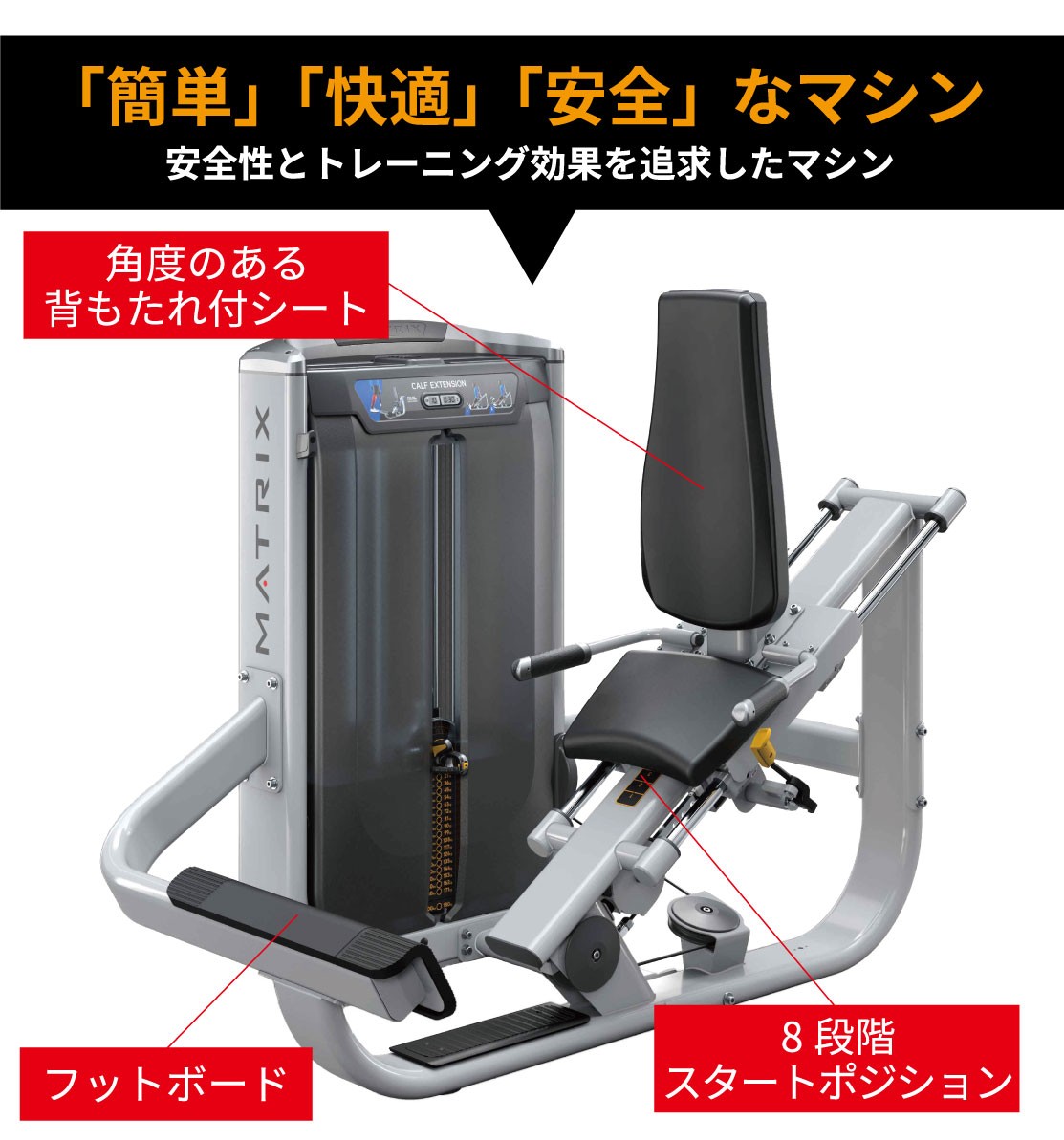 簡単・快適・安全なストレングスマシン