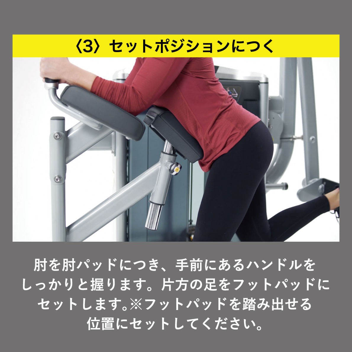 セットポジション